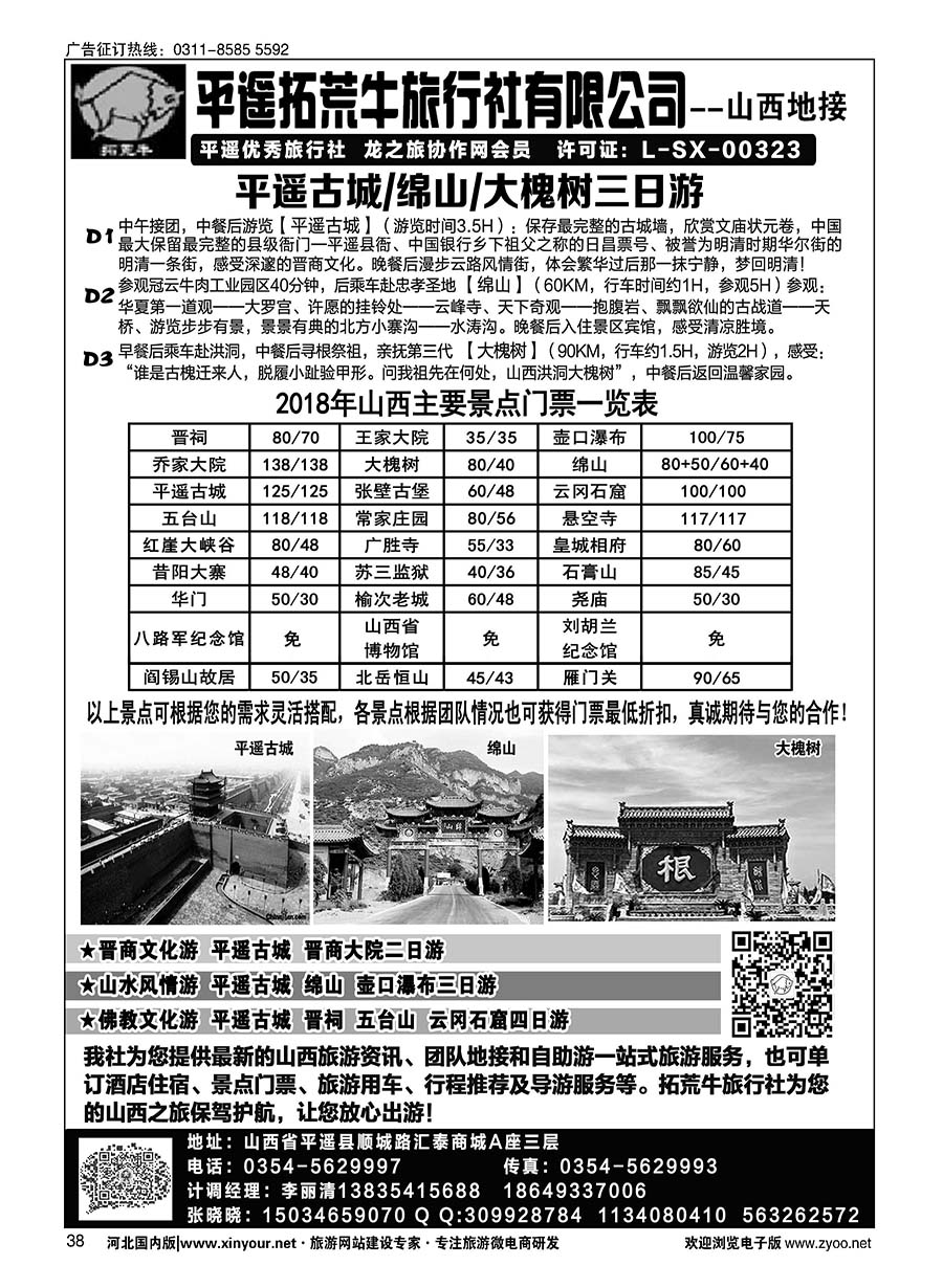 38 山西平遥拓荒牛旅行社有限公司