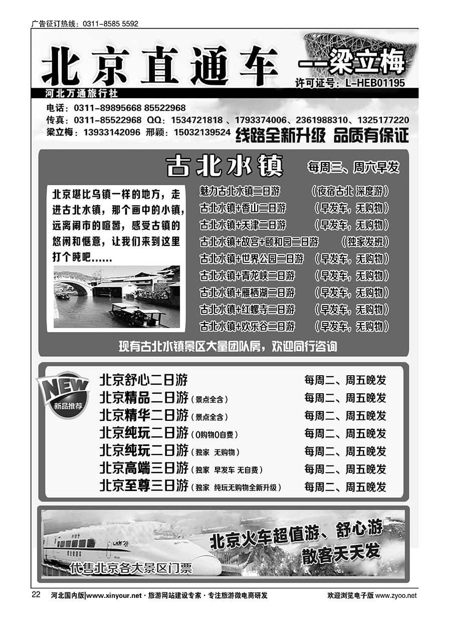 22 北京直通车·梁立梅