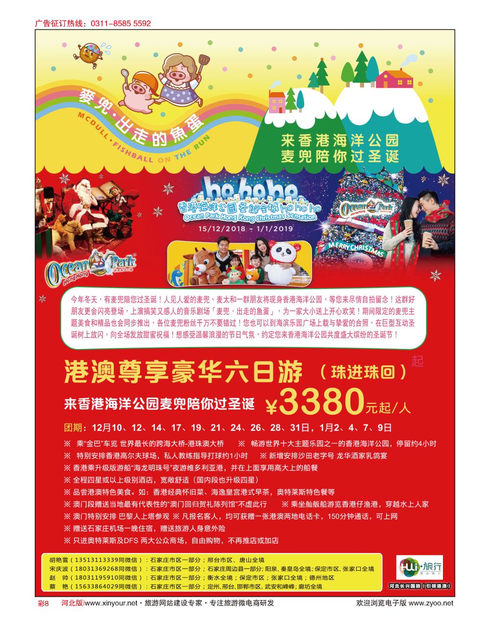 彩08 HUI旅行 ·引领港澳