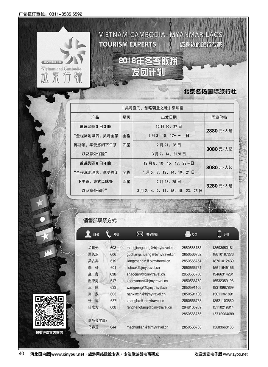 40 越柬行踪