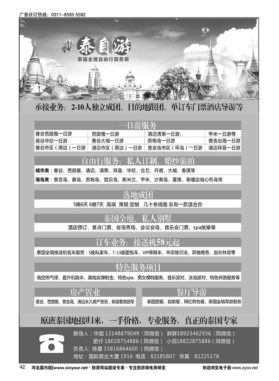 42 泰自游-泰国自由行