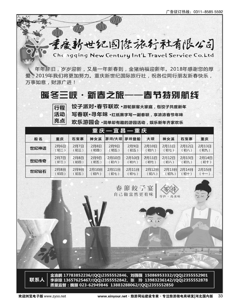 33 重庆新世纪国际旅行社