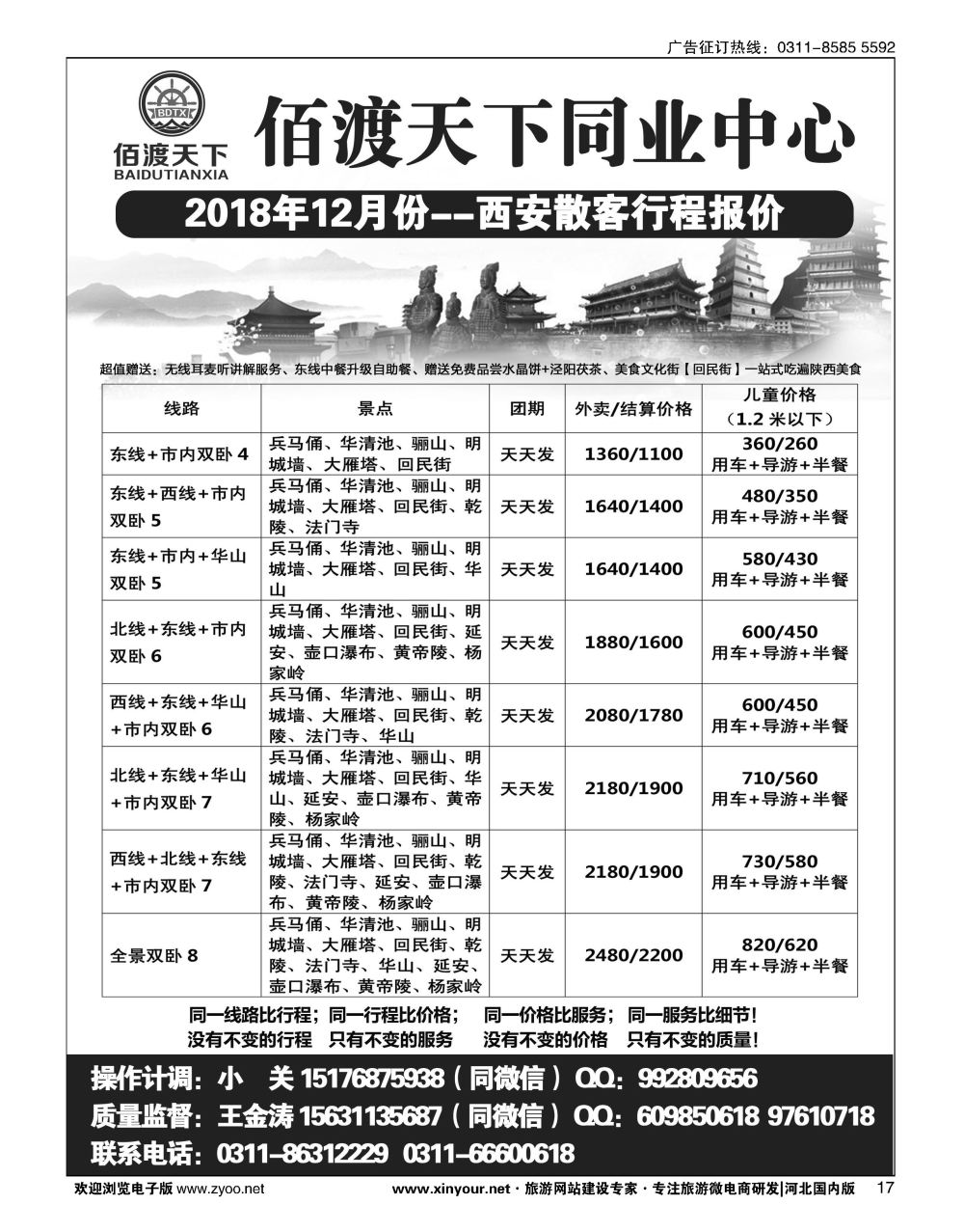 17 佰渡天下同业中心·西安专线