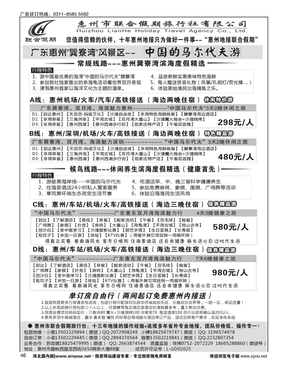 46 惠州联合假期·广东巽寮湾专业地接