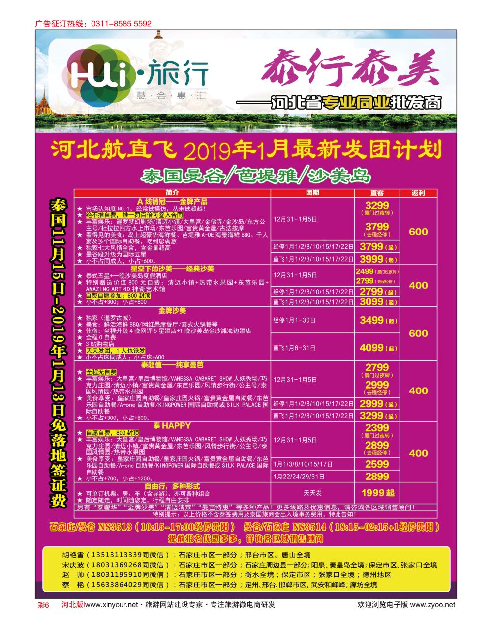 彩06 HUI旅行·泰国专线
