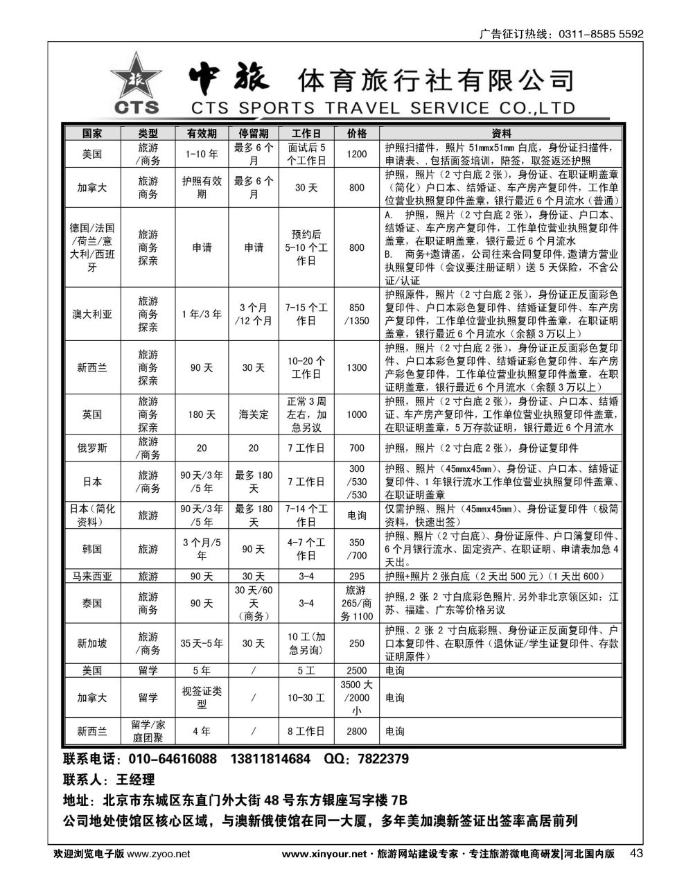 43 中旅签证
