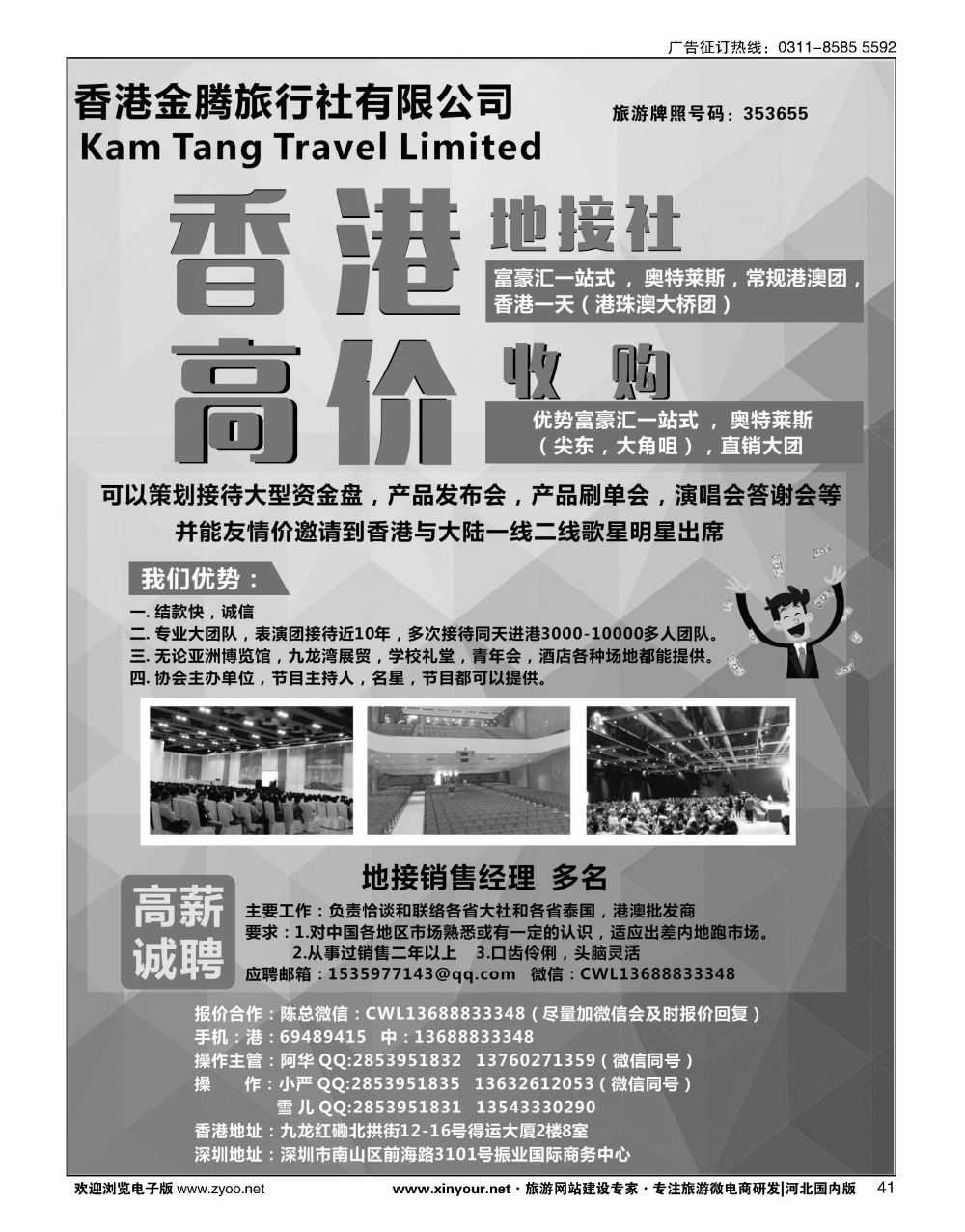41 香港地接社·金腾旅游