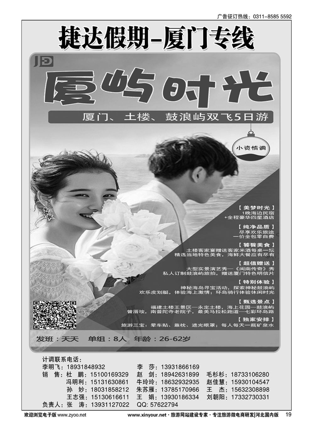 19 捷达假期·海南、厦门线路