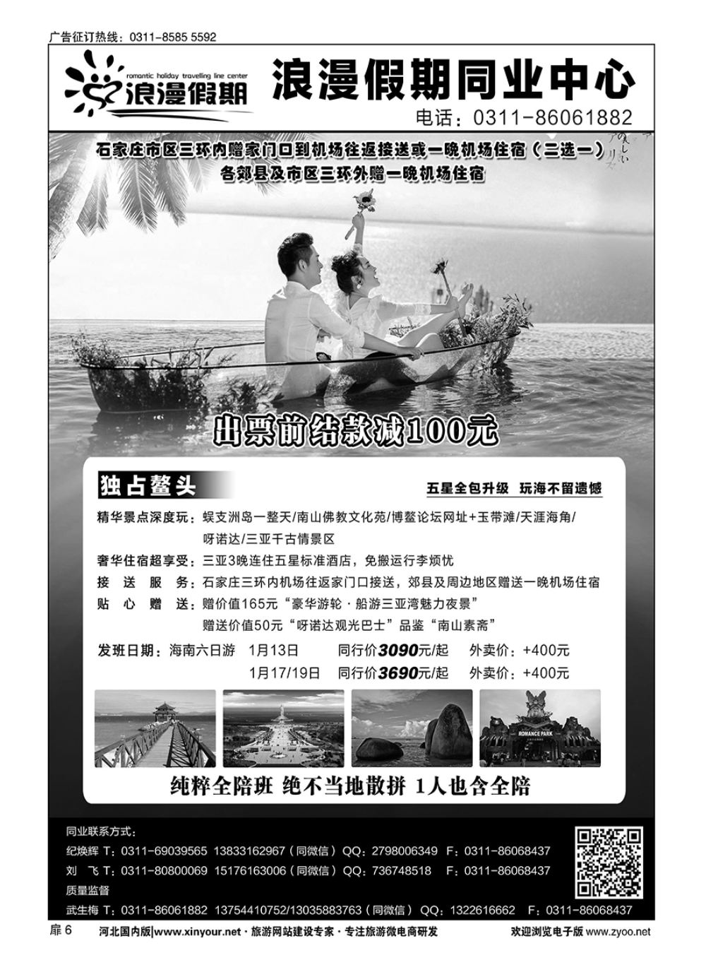 扉06 浪漫假期同业中心·海南专线 