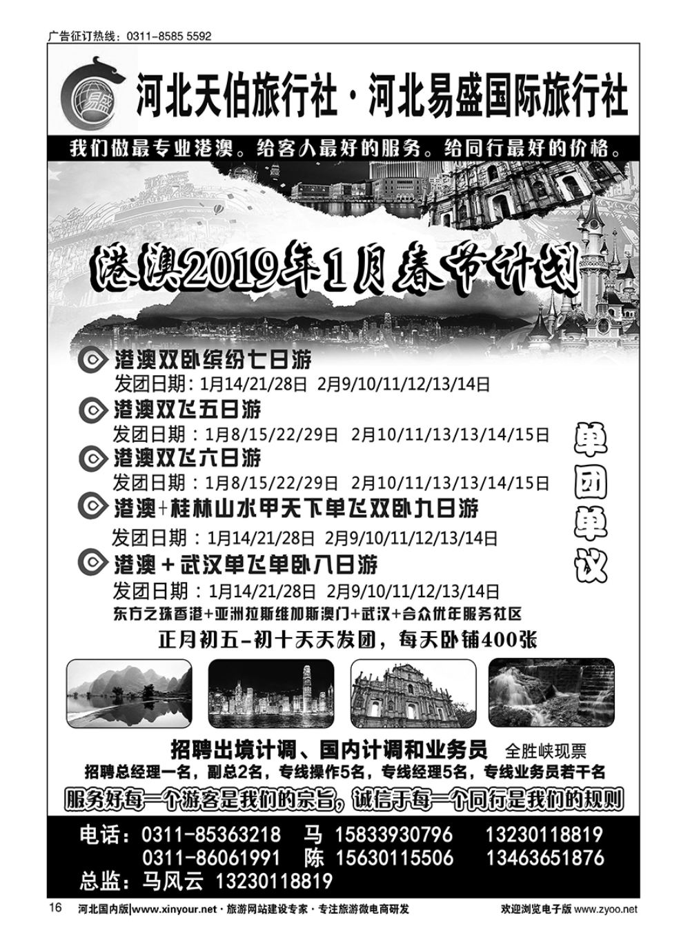 16 河北天伯旅行社