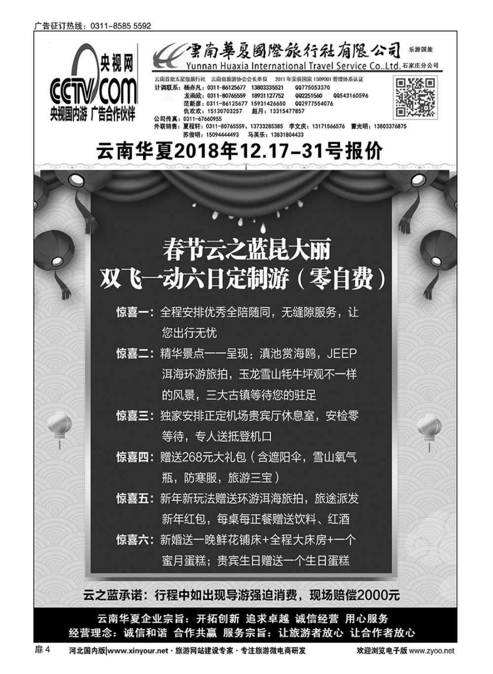 扉04 云南华夏旅行社驻石办 