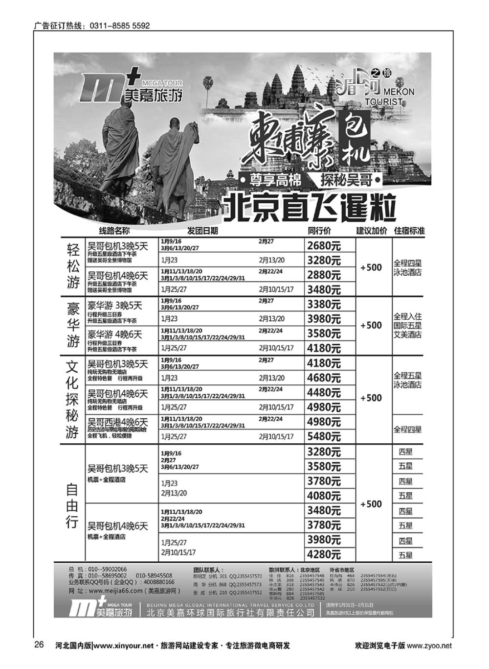 26 美嘉旅游 