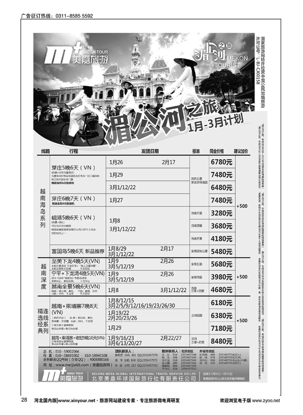 28 美嘉旅游 