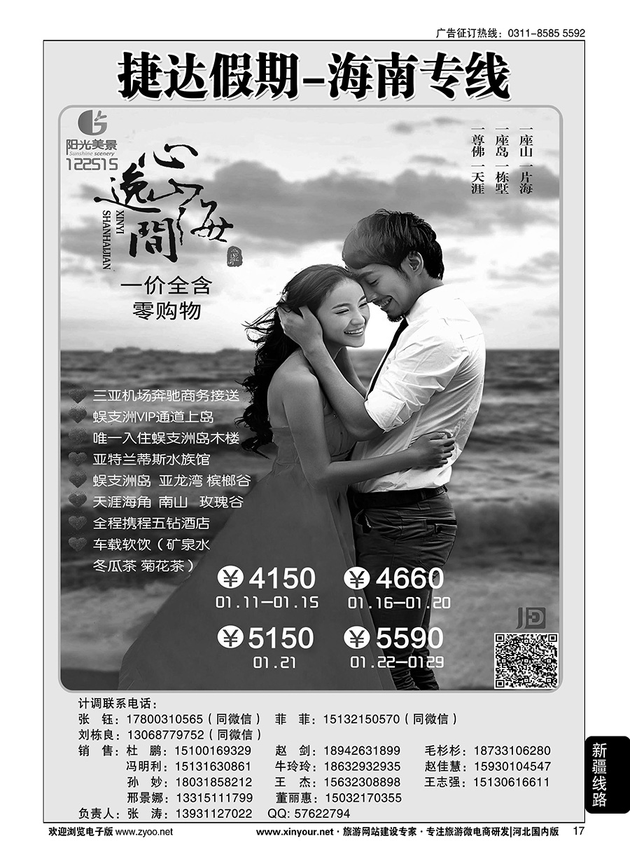 17  捷达假期·海南线路
