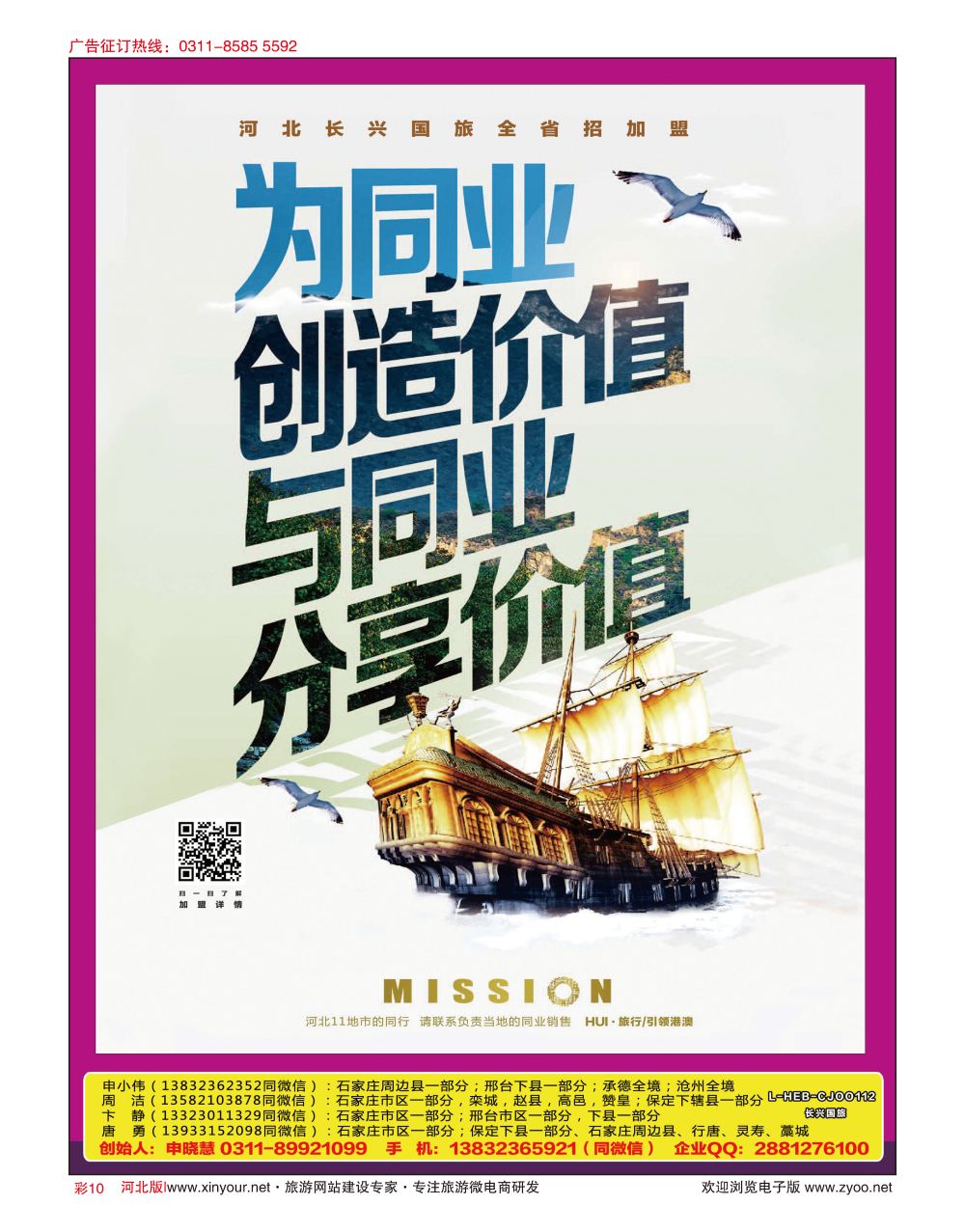 彩10 河北长兴国际旅行社·诚招加盟