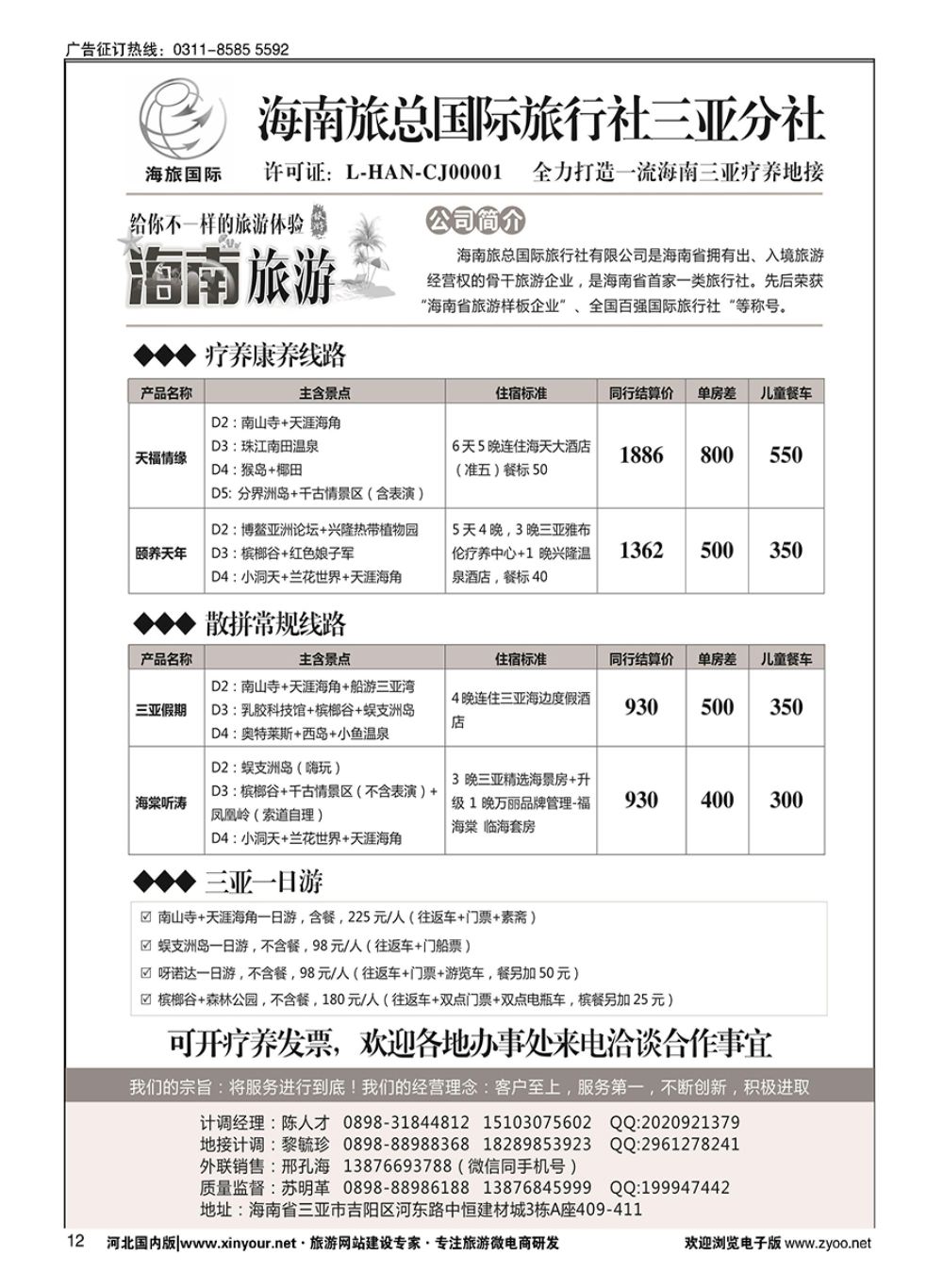 12 海南专业地接·海旅国际