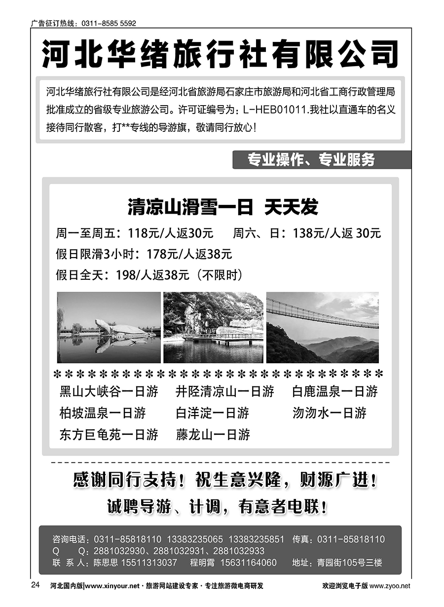 24 河北华绪旅行社·白洋淀·沕沕水周边游
