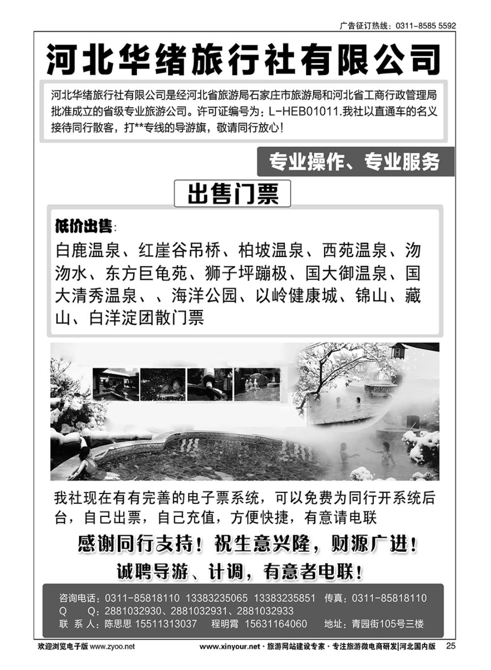 25 河北华绪旅行社·白洋淀·沕沕水周边游