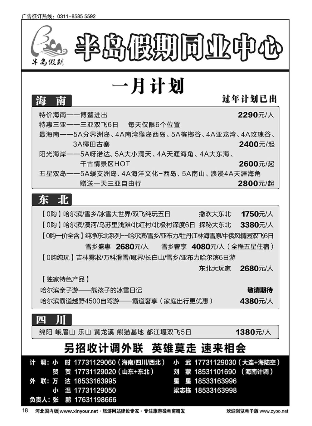 18 半岛假期·大连专线·贵州专线·四川专线·山东专线