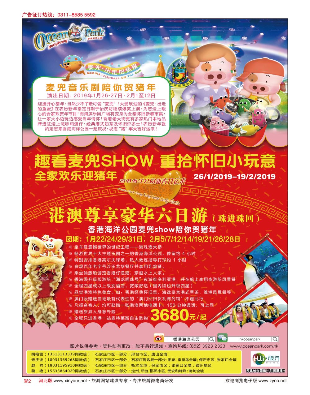 彩02 HUI旅行 ·引领港澳