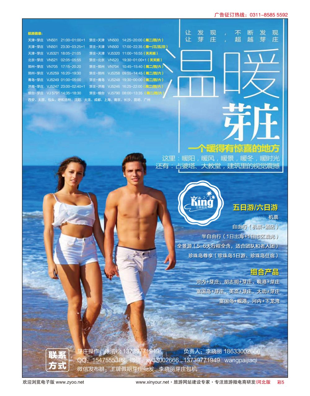 彩05 王牌假期·芽庄、岘港、下龙湾、柬埔寨吴哥窟同业批发