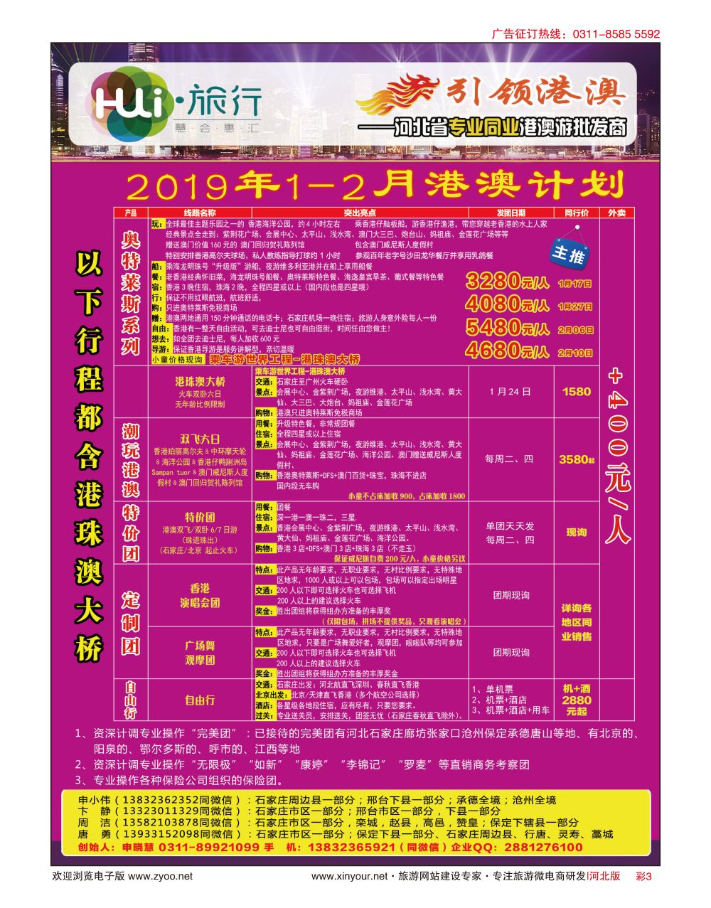 彩03 HUI旅行 ·引领港澳