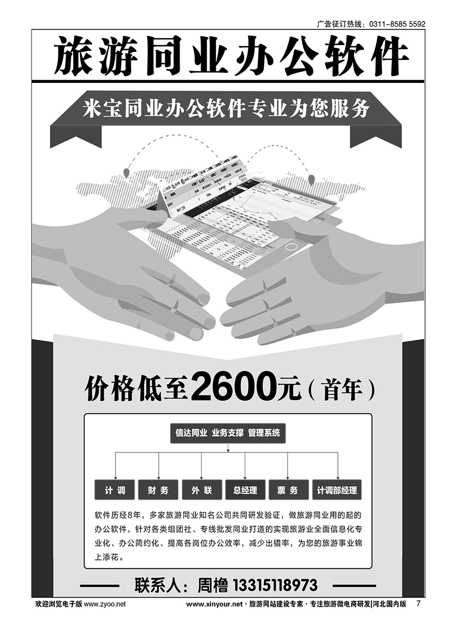 7 米宝旅游同业业务办公系统