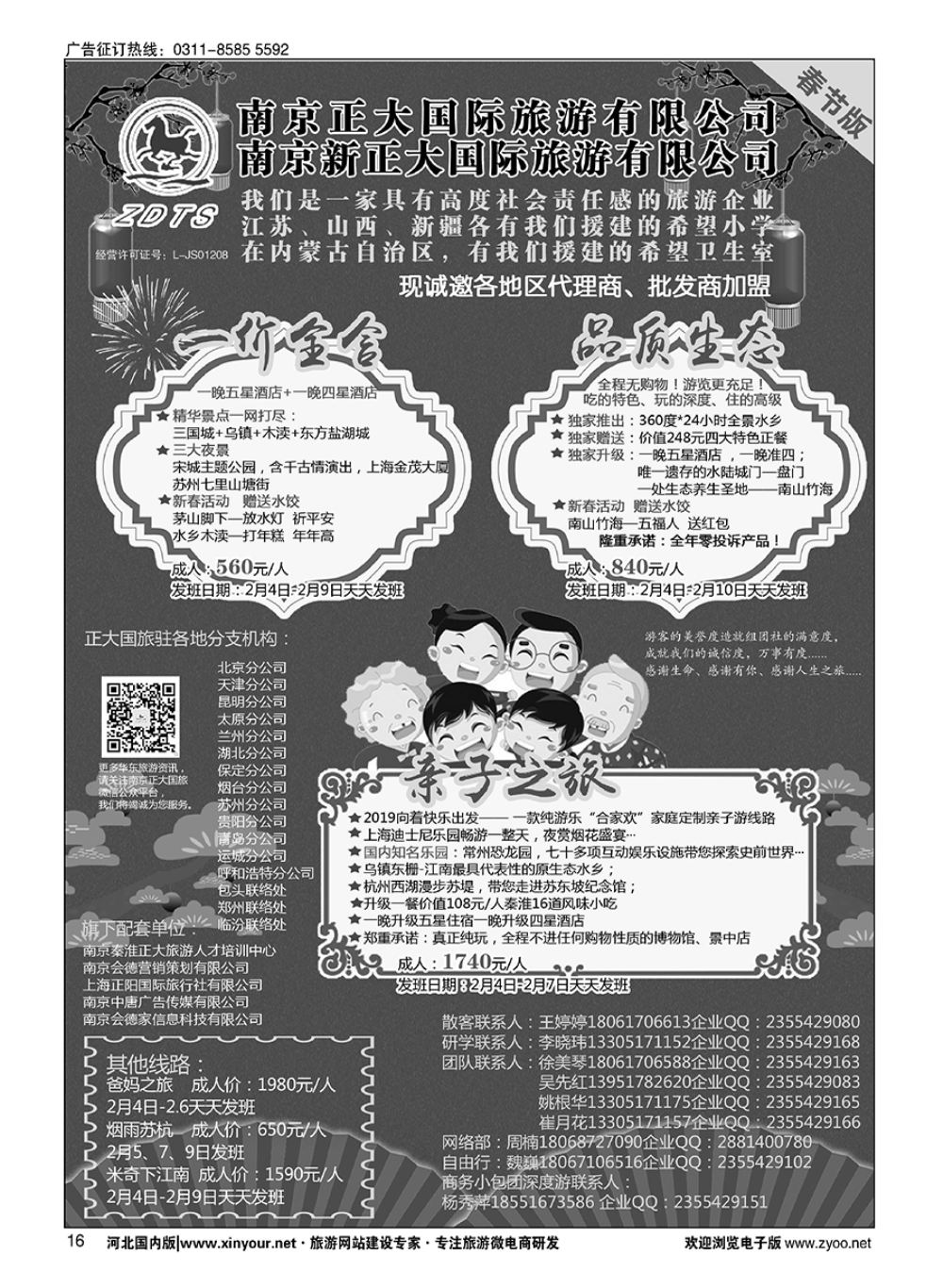 16 南京新正大国际旅行社