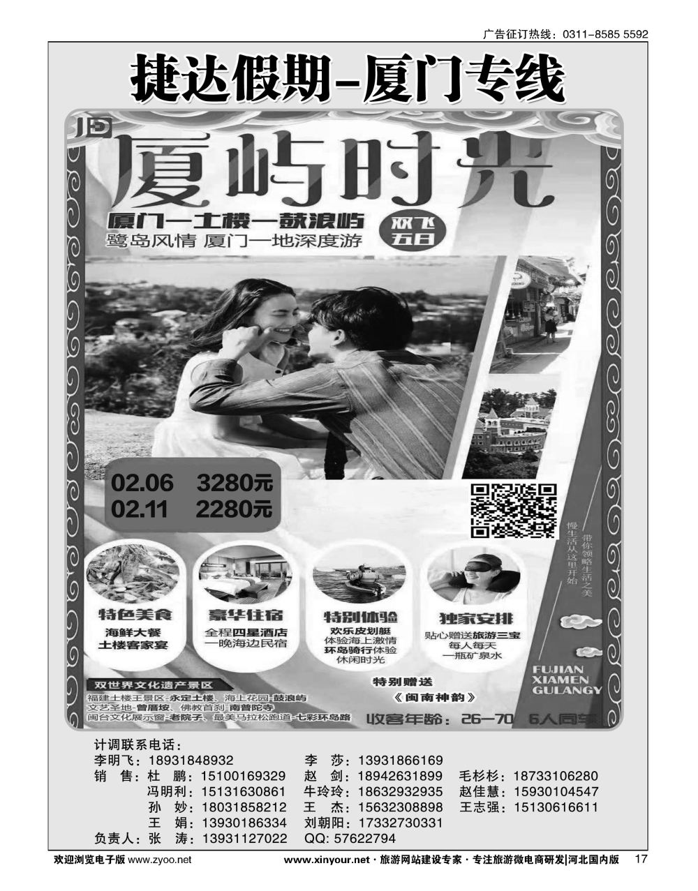 17 捷达假期·海南、厦门线路