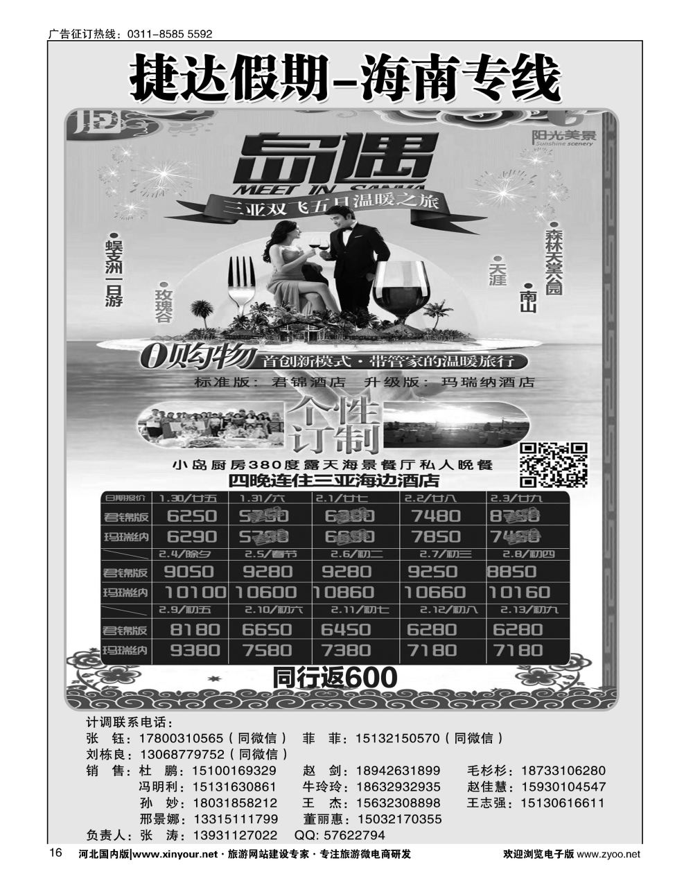 16 捷达假期·海南、厦门线路