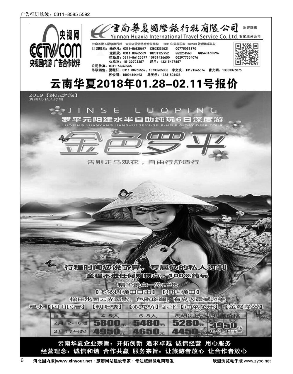 06 云南华夏旅行社驻石办 