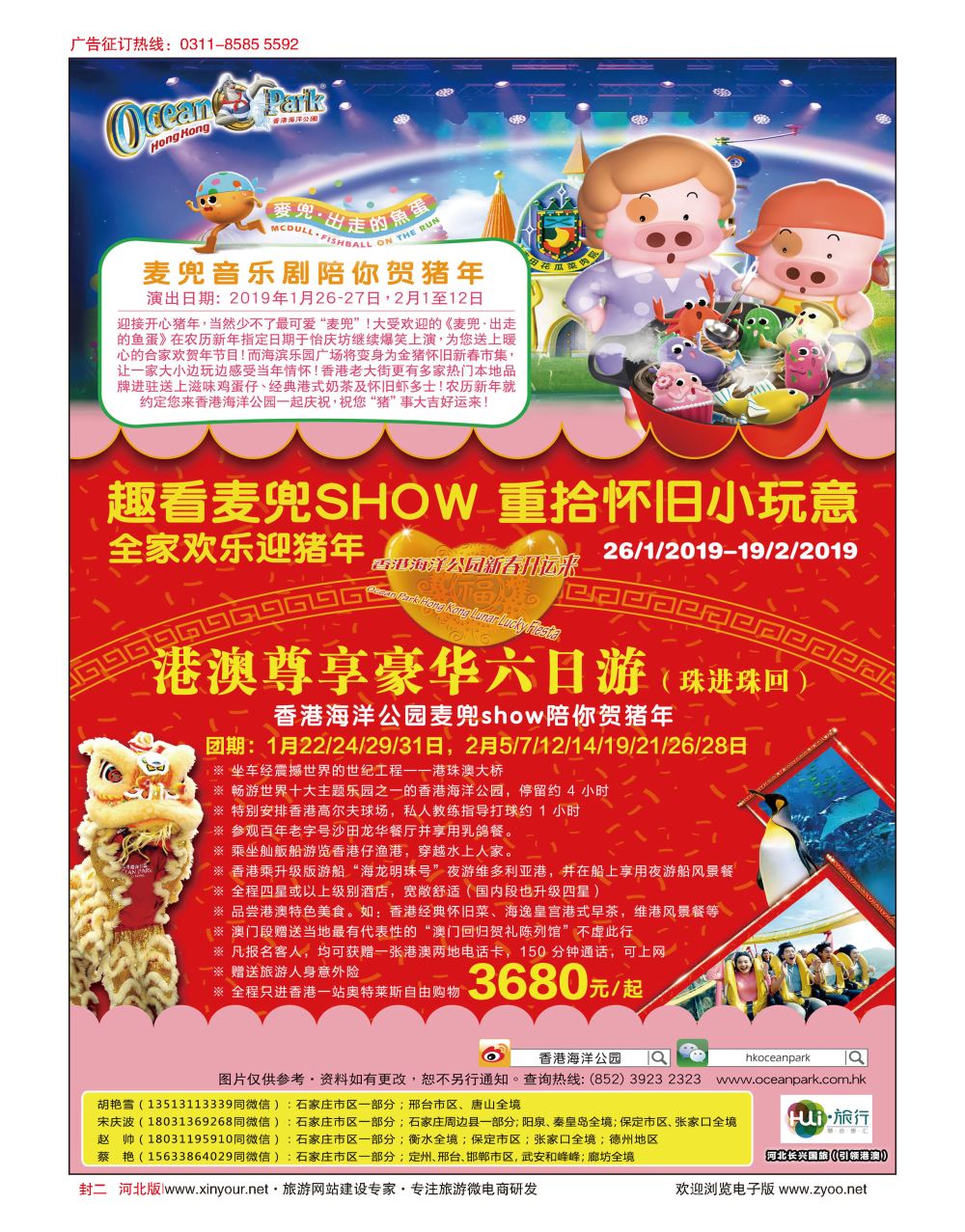 封二 HUI旅行 ·引领港澳