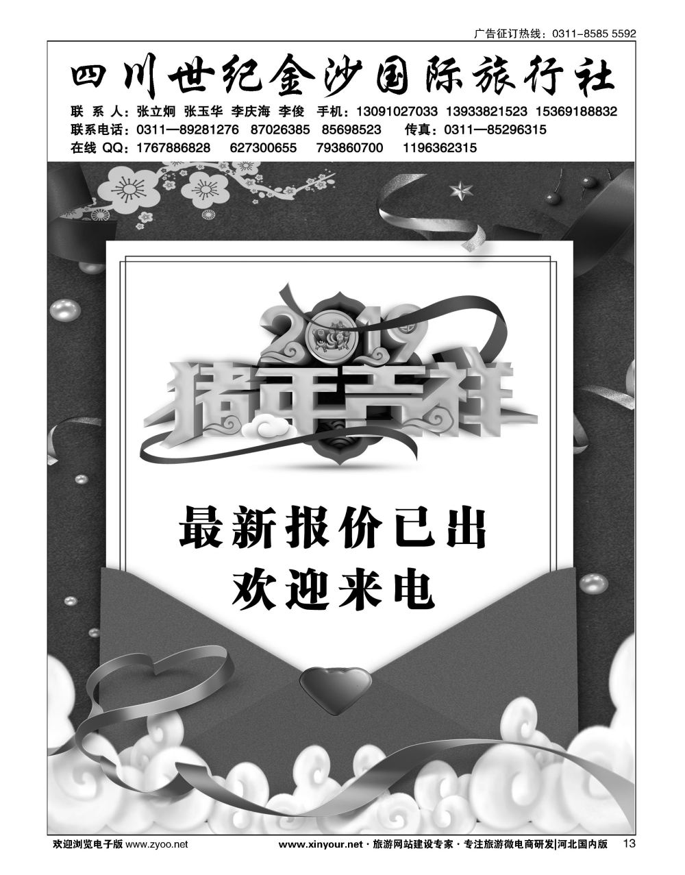 13 四川金沙国旅河北办