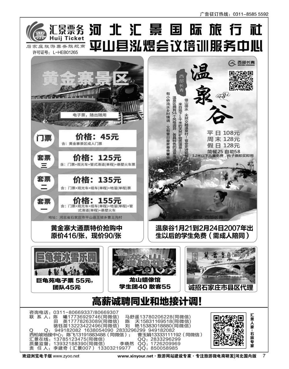 07 河北汇景同业：君乐宝总代理·西柏坡地接·石家庄票务 会议培训等