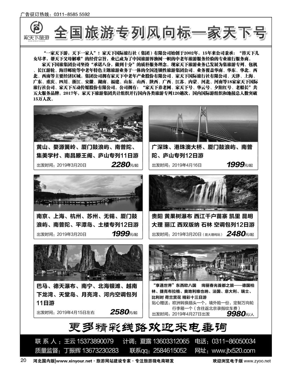 20 家天下号专列