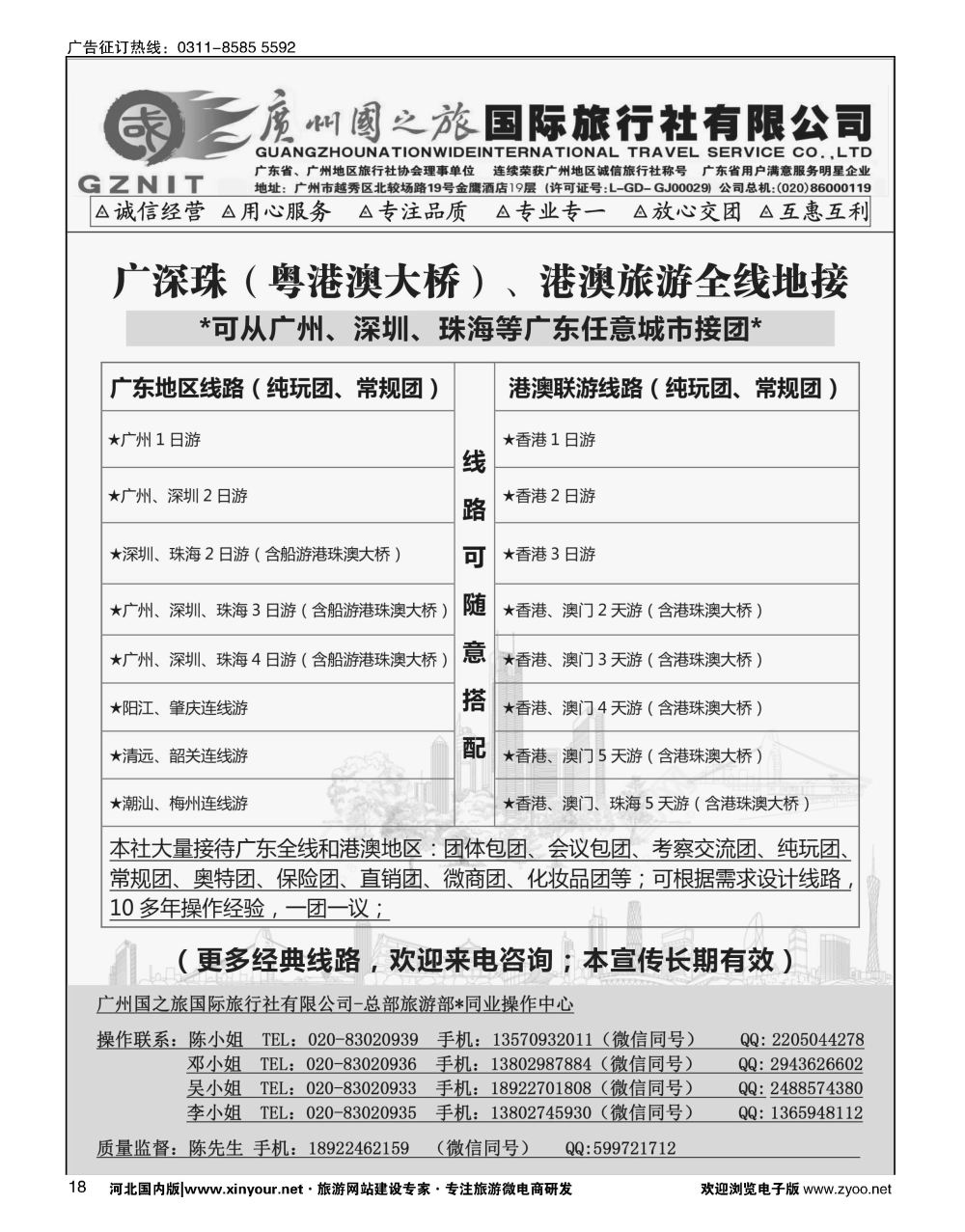 18 广州国之旅●港澳广深珠（粤港澳大桥）全线地接