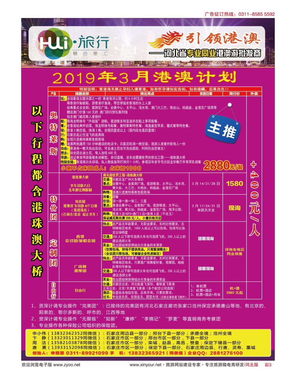 彩03 HUI旅行 ·引领港澳