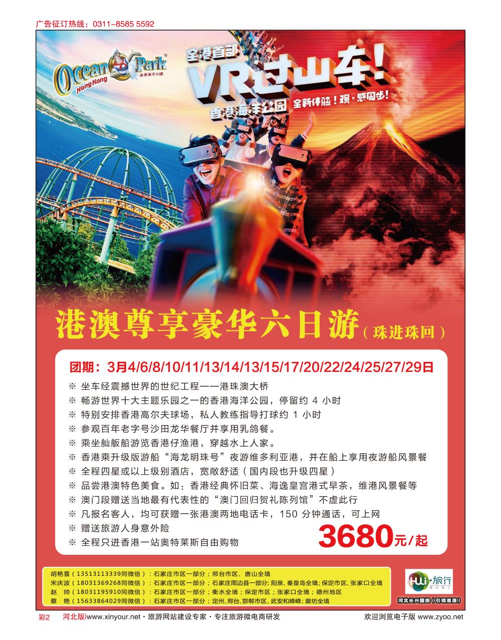 彩02 HUI旅行 ·引领港澳