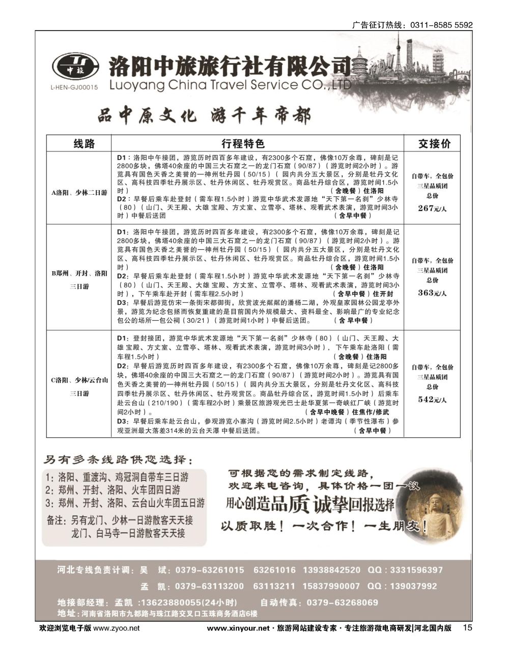 15 洛阳中旅旅行社有限公司