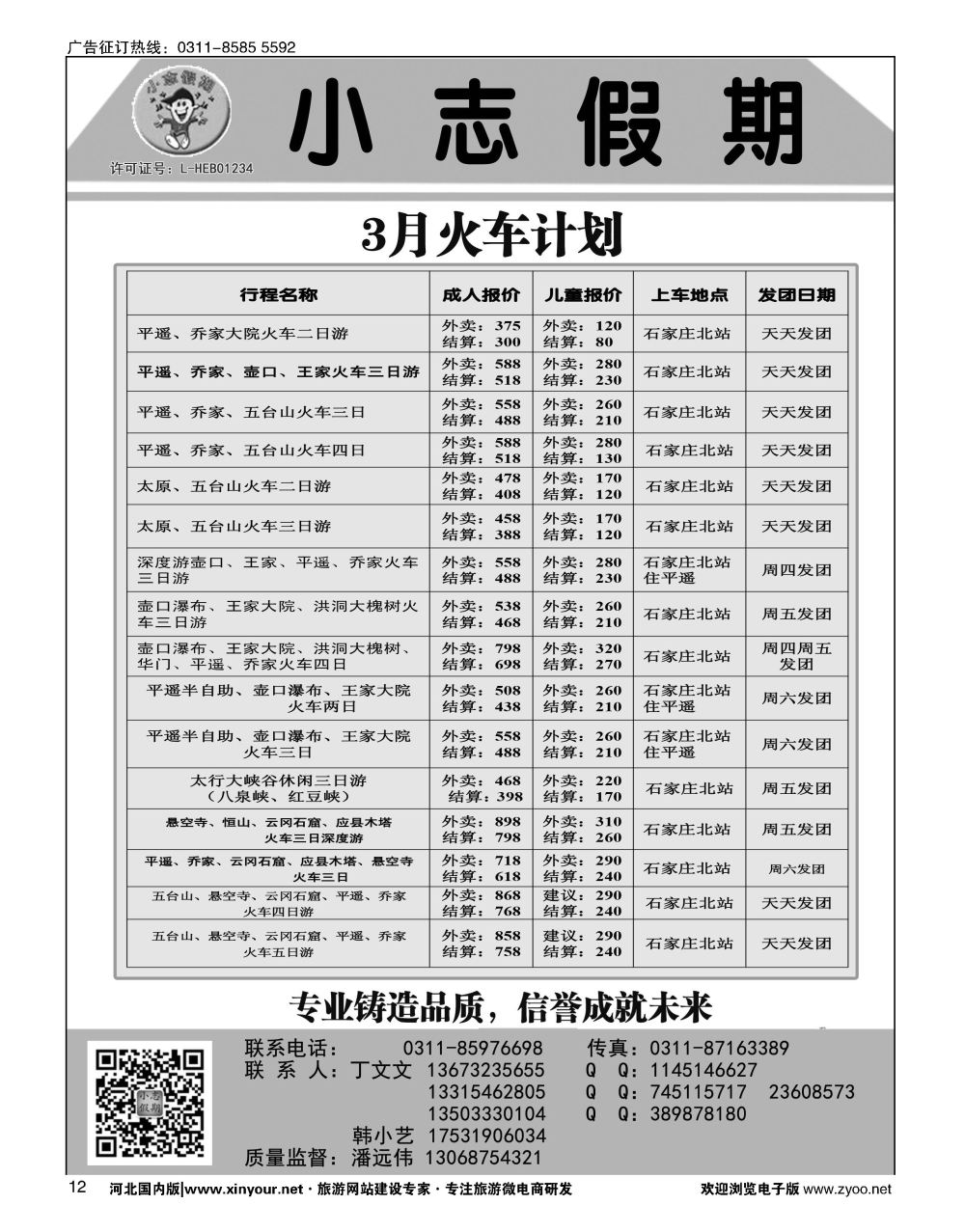 12 小志假期·山西专线 