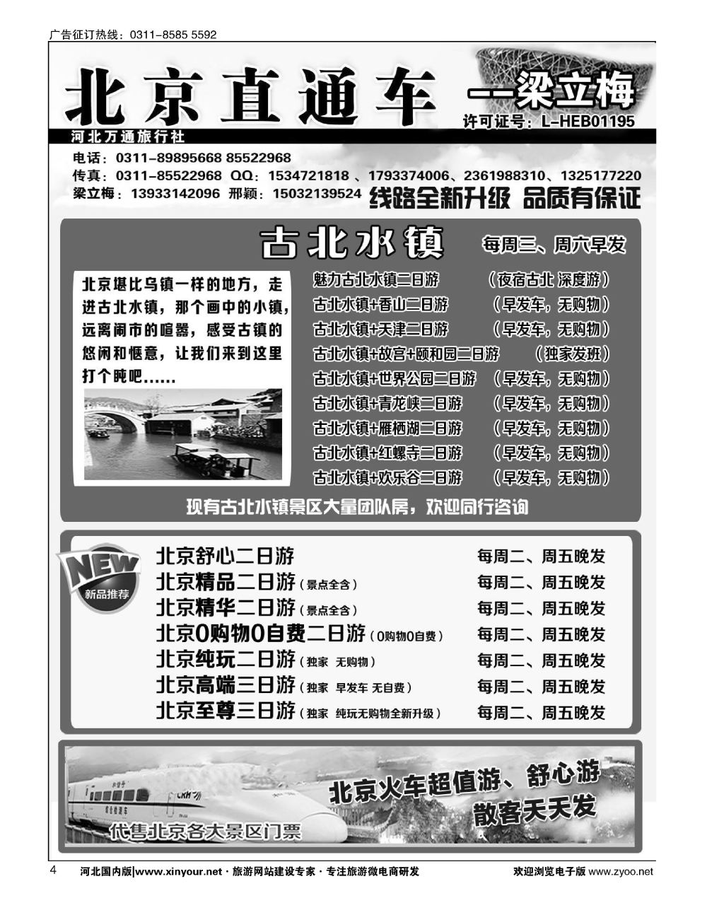 04 北京直通车·梁立梅 