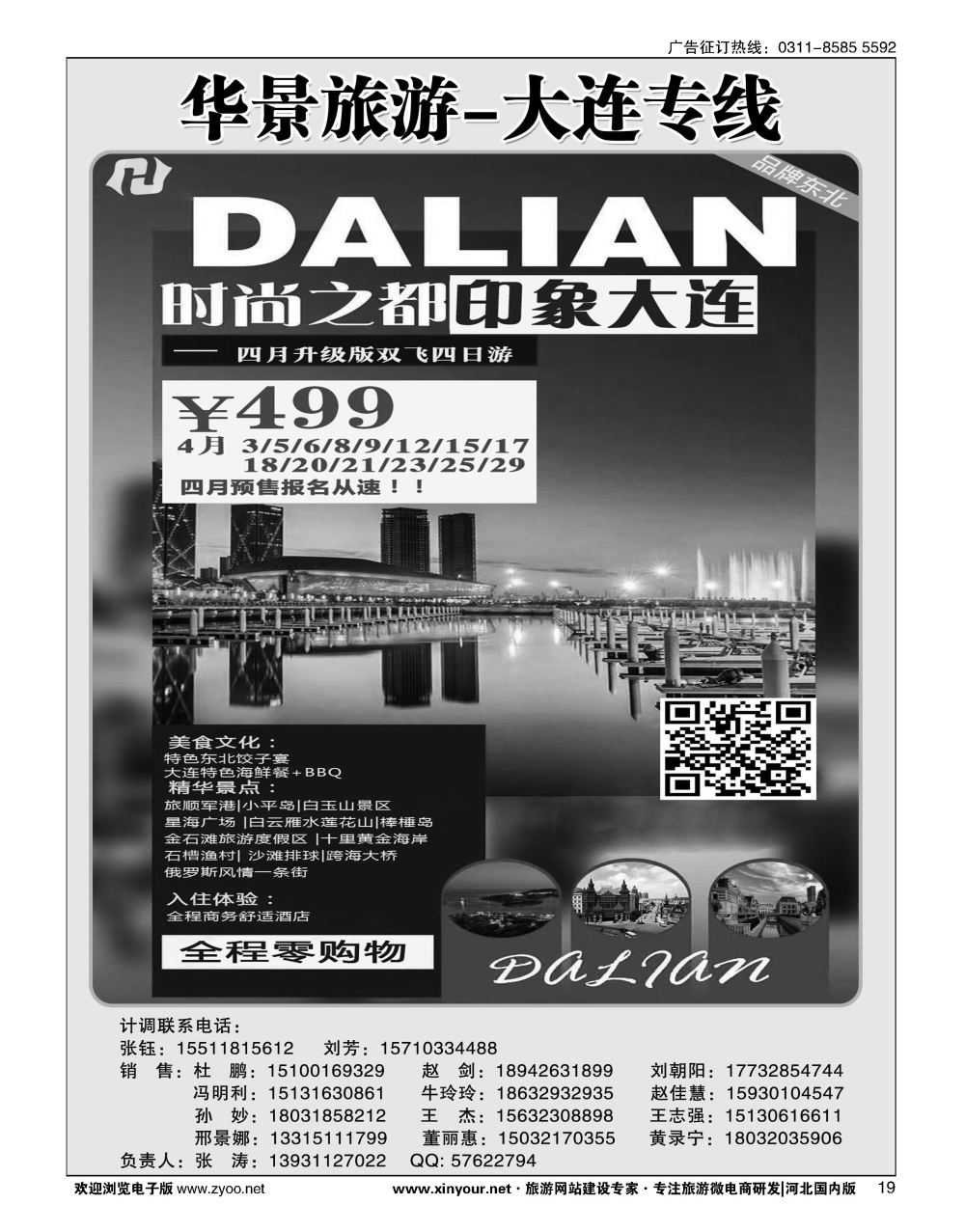 19 华景旅游·大连线路