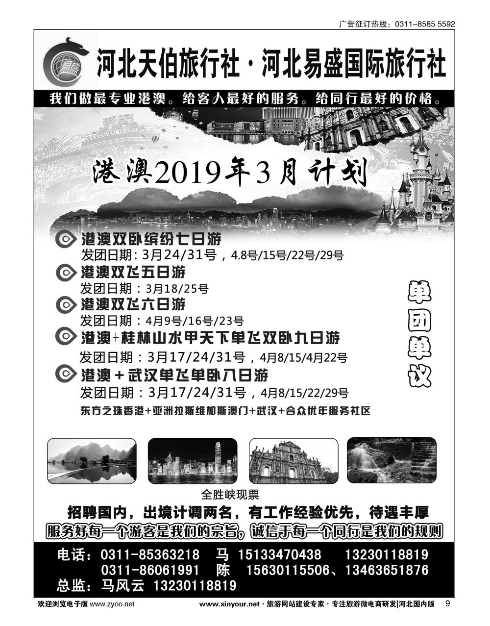 09 河北天伯旅行社
