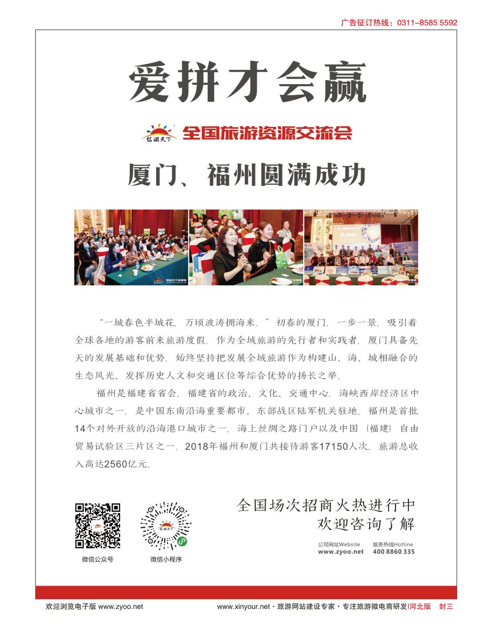 封三 全国旅游资源交流会 厦门福州站