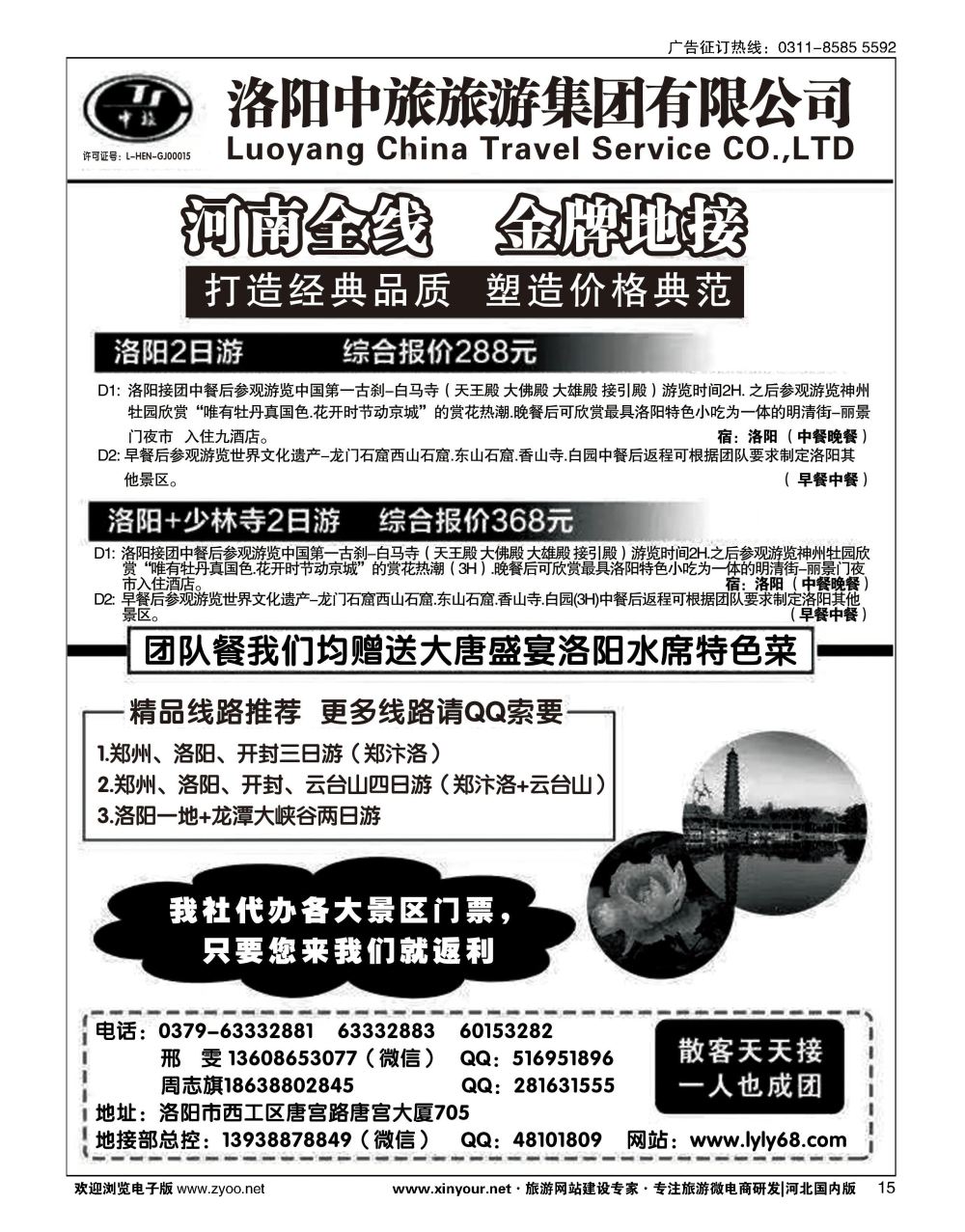 15 洛阳市中旅旅行社--河南全线地接