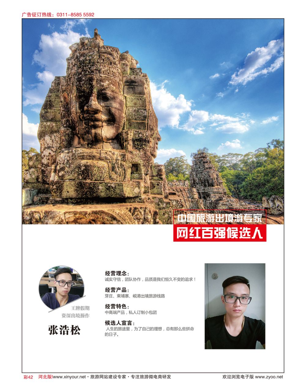 彩42 中国旅游出境游网红评选活动