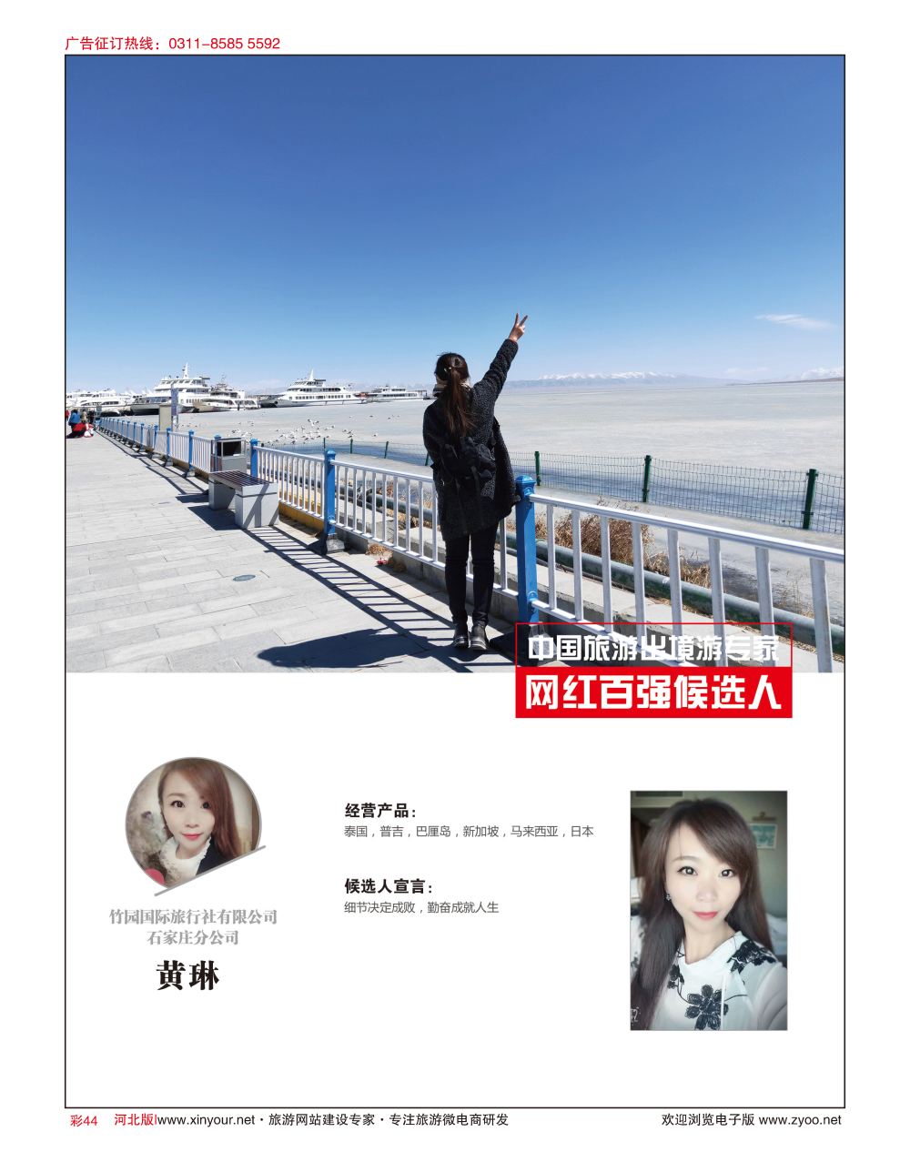 彩44 中国旅游出境游网红评选活动