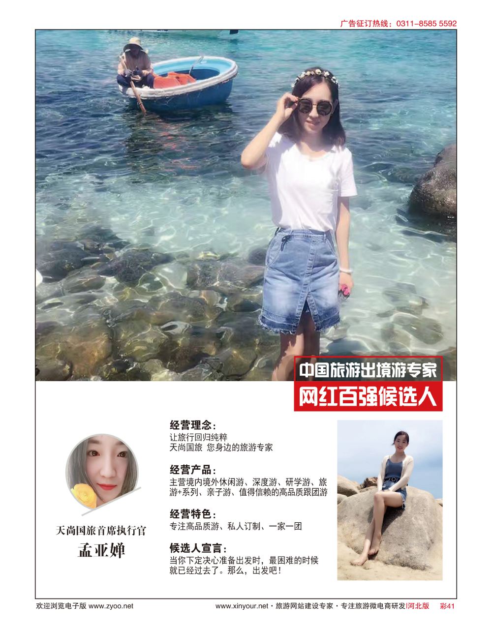 彩41 中国旅游出境游网红评选活动