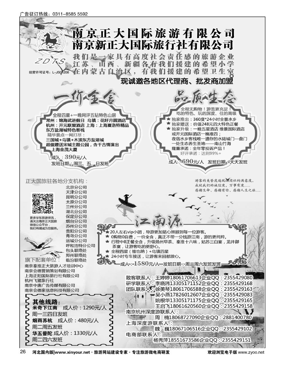 26 南京新正大国际旅行社