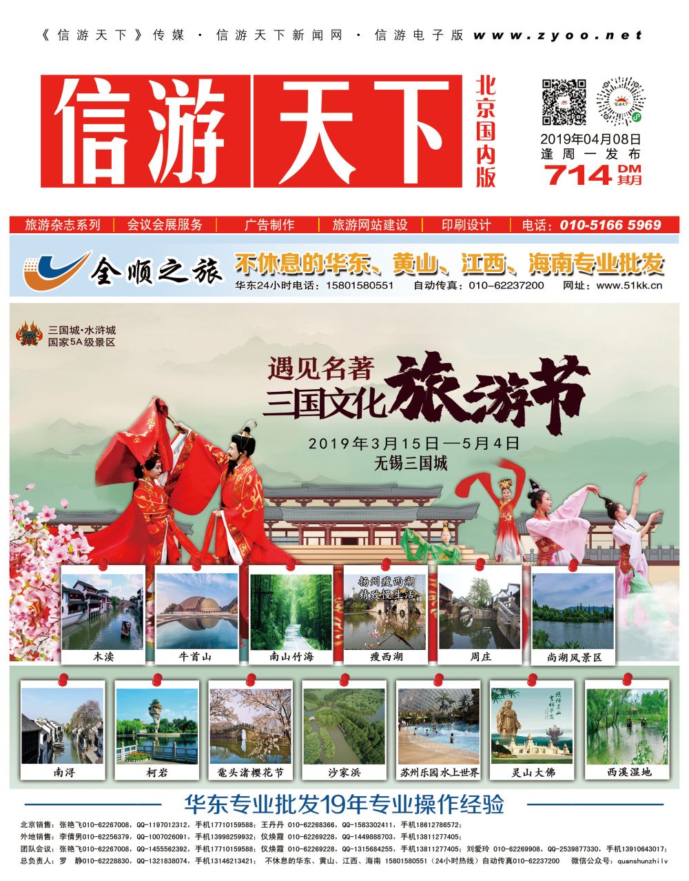 封面全顺之旅
